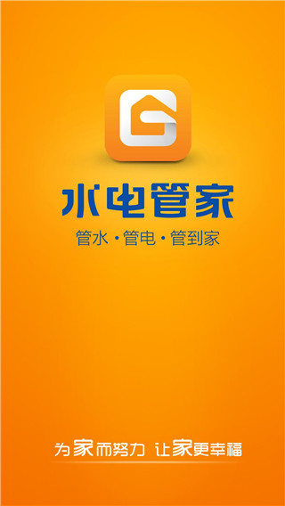 水电管家app商家版