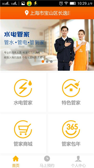 水电管家app商家版