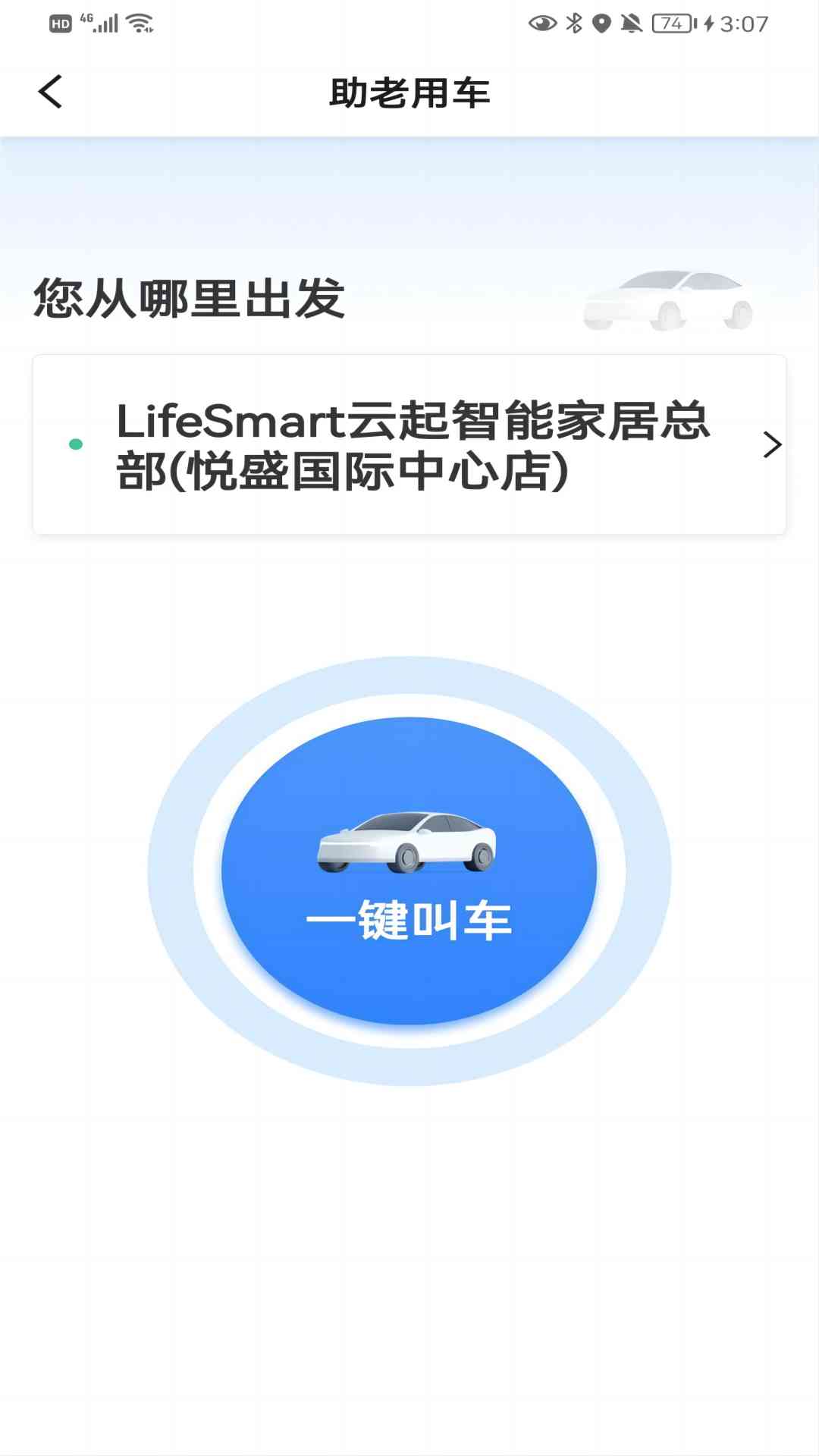 遨翔出行乘客端app