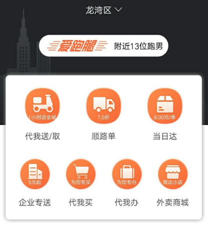 什么跑腿软件可以到付 可以到付的跑腿app合集