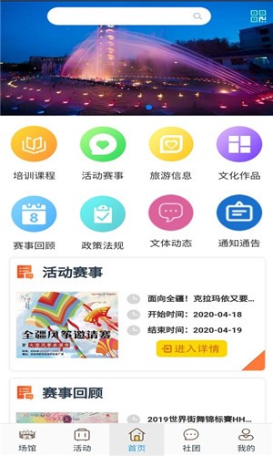 云游克拉玛依app