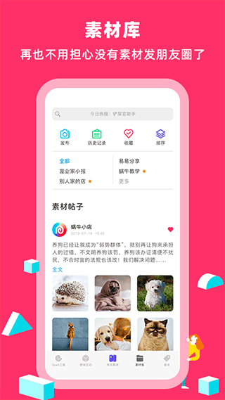 蜗牛小店软件截图2