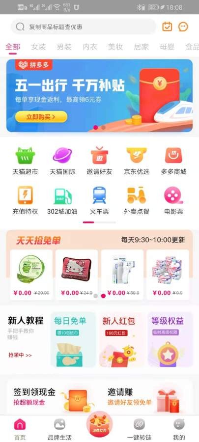 真欢乐app最新版截图2