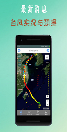 台风路径查询软件