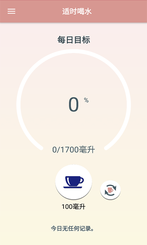 适时喝水(DrinkIntime)