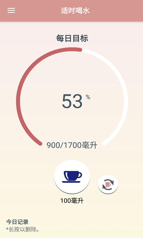 适时喝水(DrinkIntime)截图2