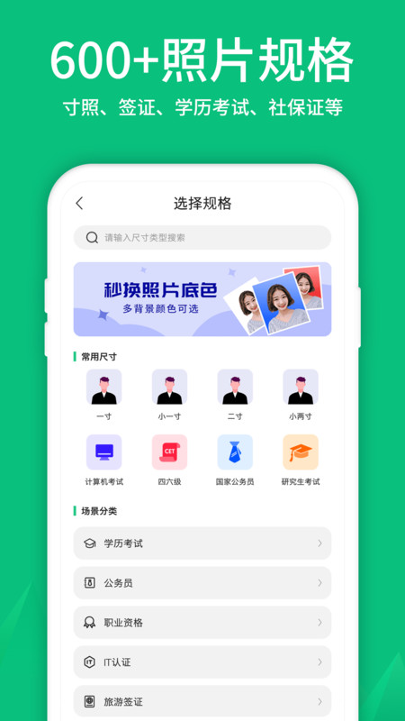 寸照制作app截图2