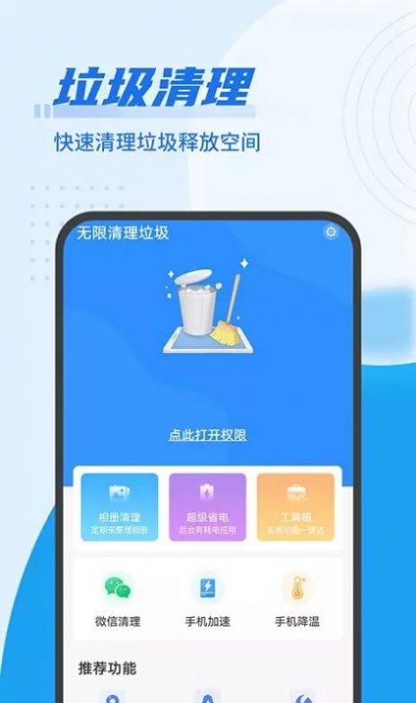 异物清理大师app