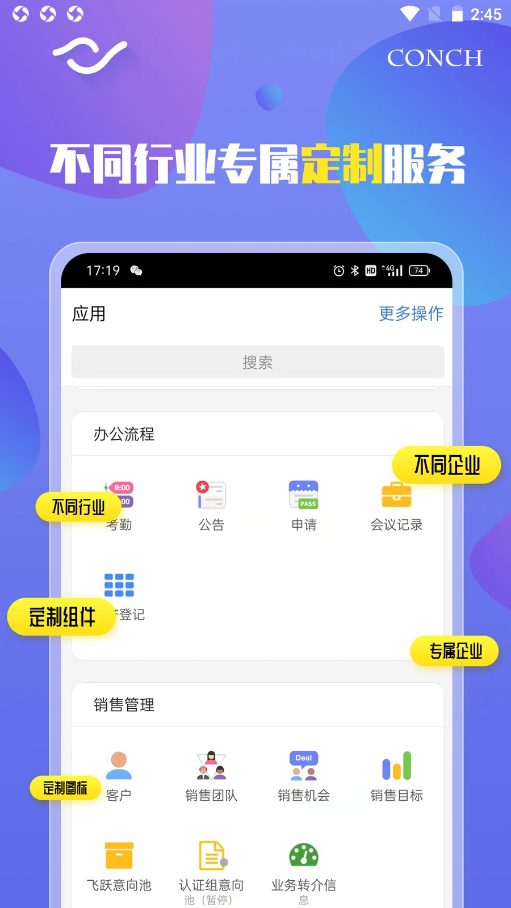 海螺办公app