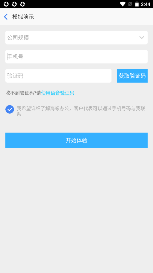 海螺办公app