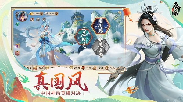 五行师最新版截图2