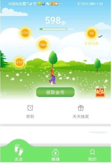 走路有奖app