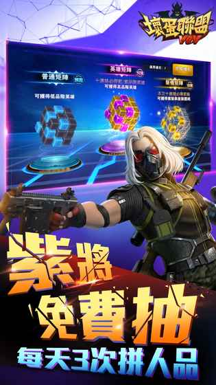 坏蛋联盟官方版