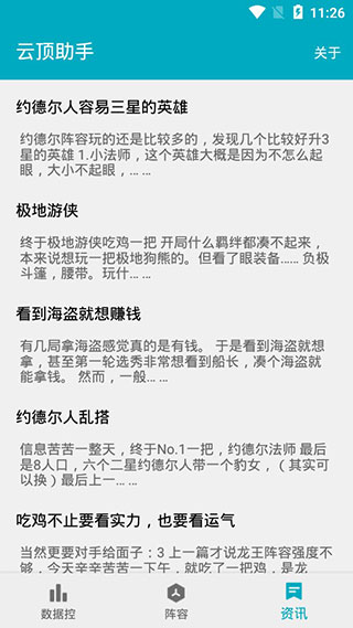 云顶助手app图3