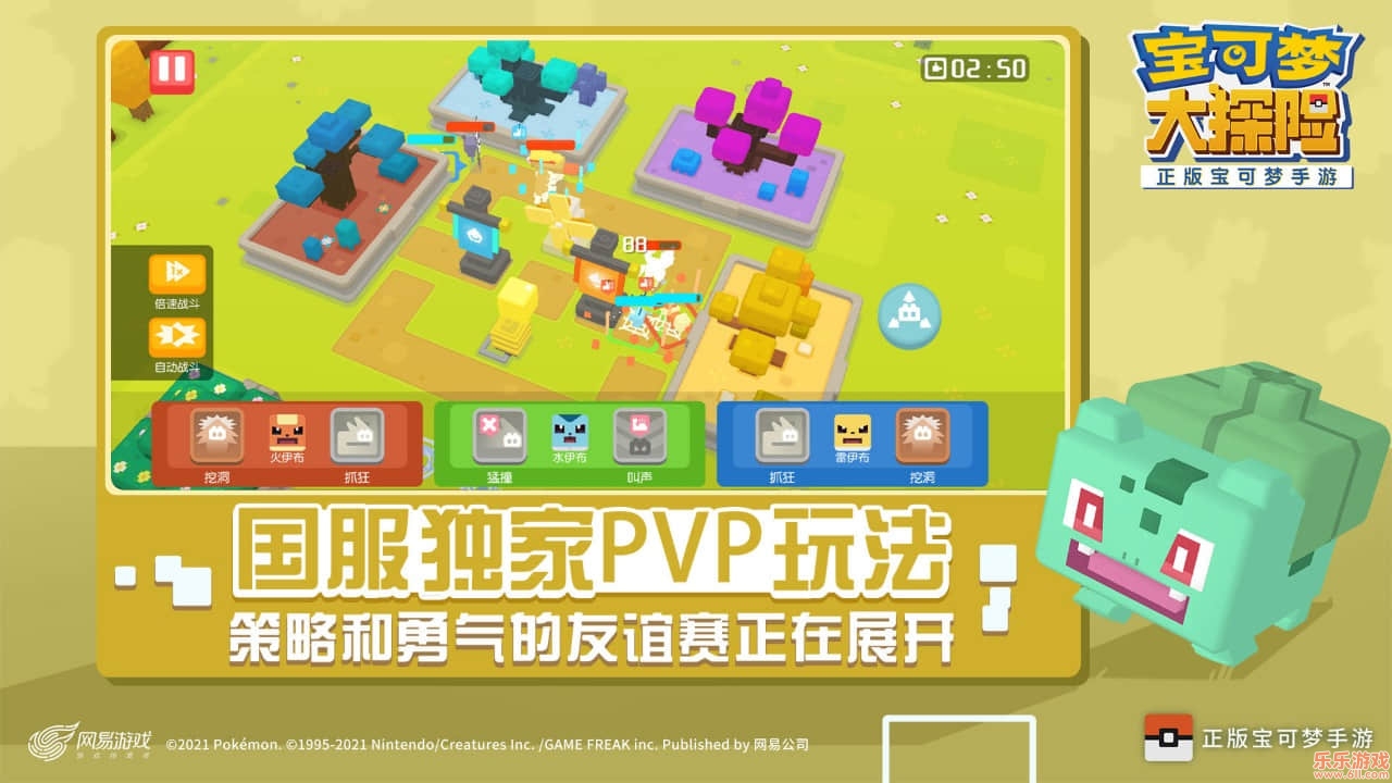 宝可梦大探险正式服图1