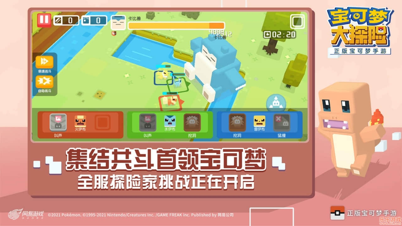 宝可梦大探险正式服图5