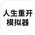 时光模拟器游戏