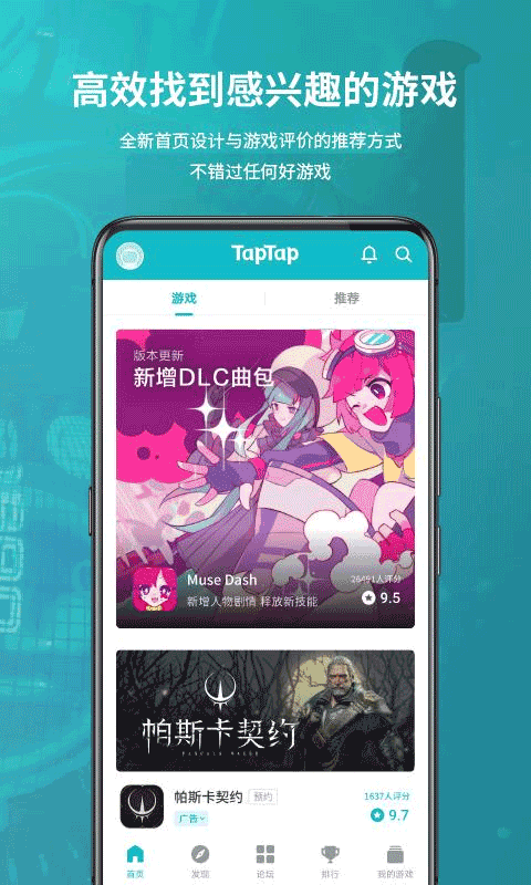 taptap官方版