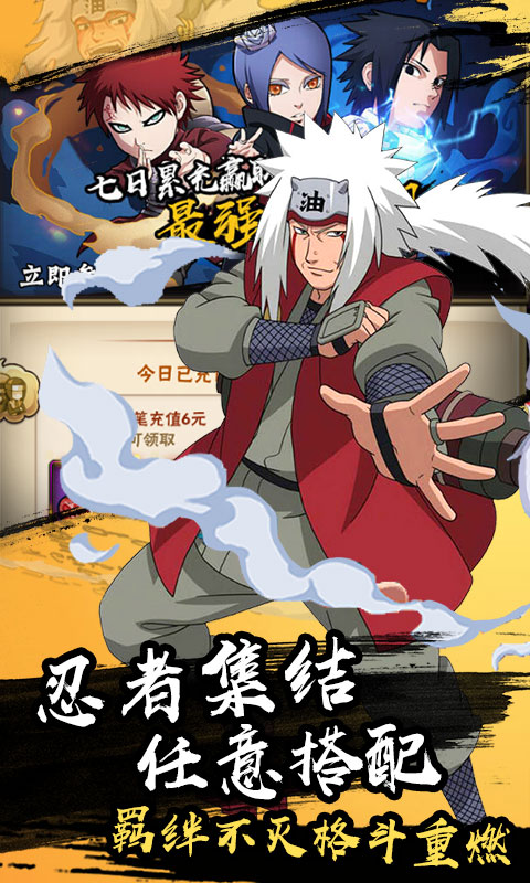 木叶村鸣人官方版