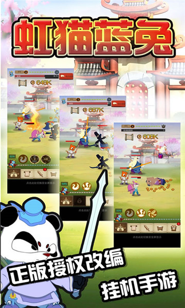 虹猫蓝兔闯情关