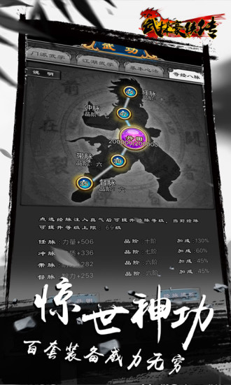 武林群侠传ol手游图3