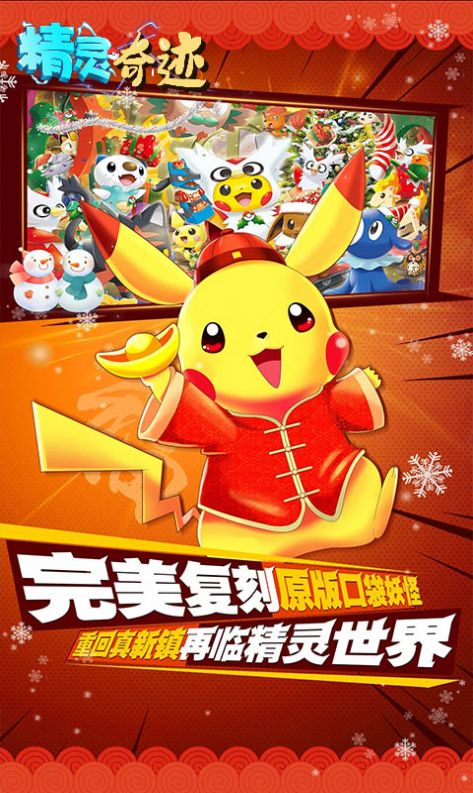 精灵宝可梦海市蜃楼手游官方版