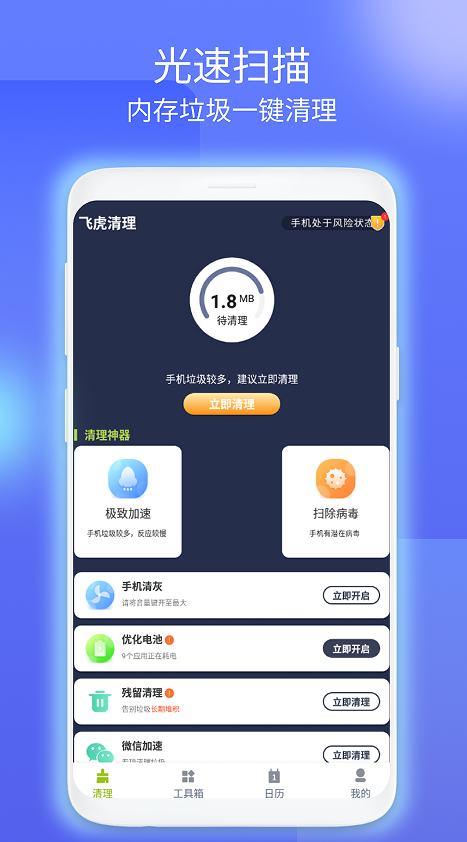 飞虎清理app图2