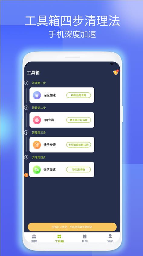 飞虎清理app图3