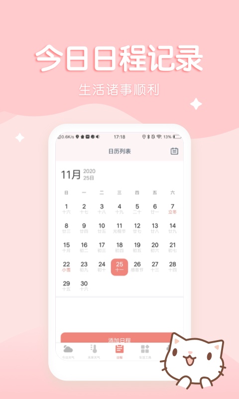 喵喵实时预报天气最新版app图2