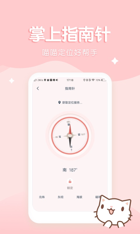 喵喵实时预报天气最新版app图3