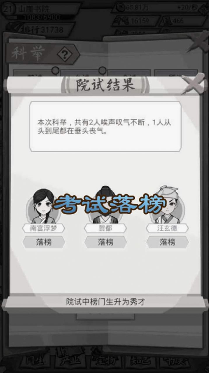 古代书院模拟器最新破解版图1