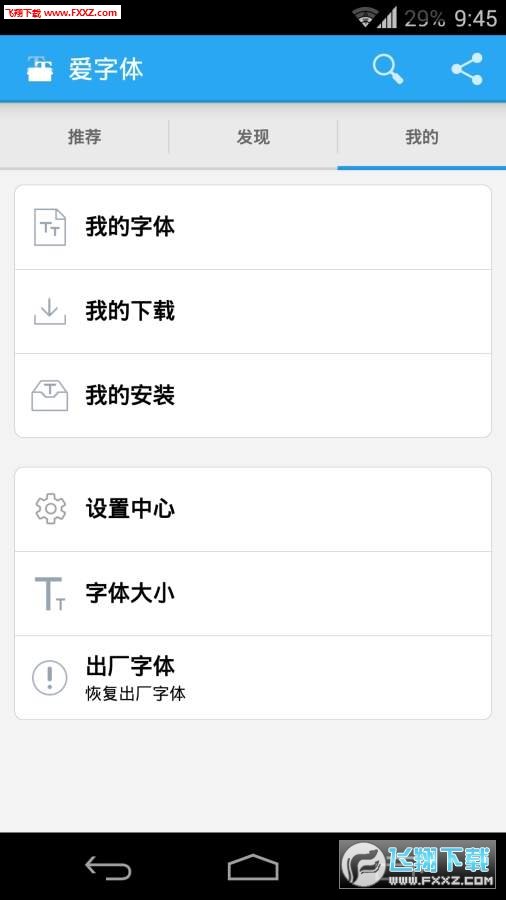 爱字体捐赠版图2