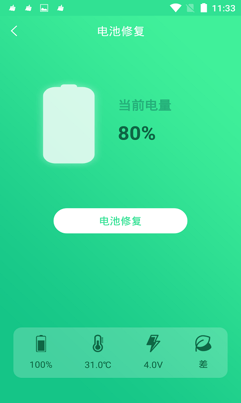 手机电池修复大师正式版图1