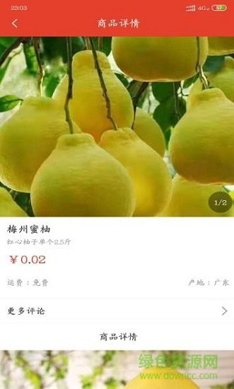 美联果商城图1