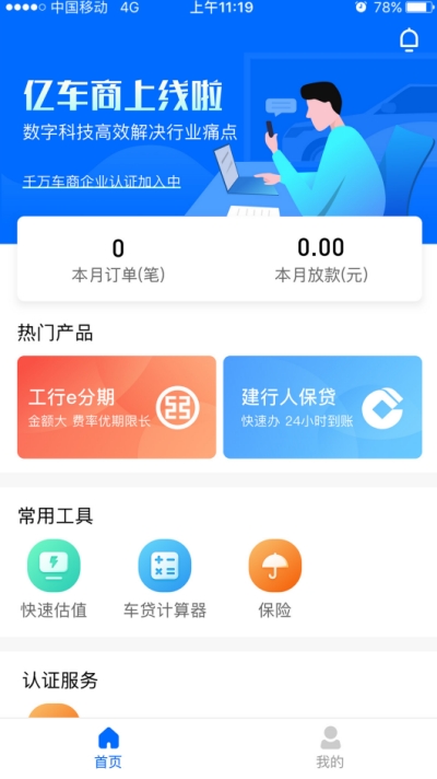 亿车商安卓版图1