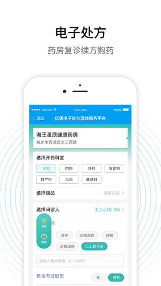 老白智慧药房app图3