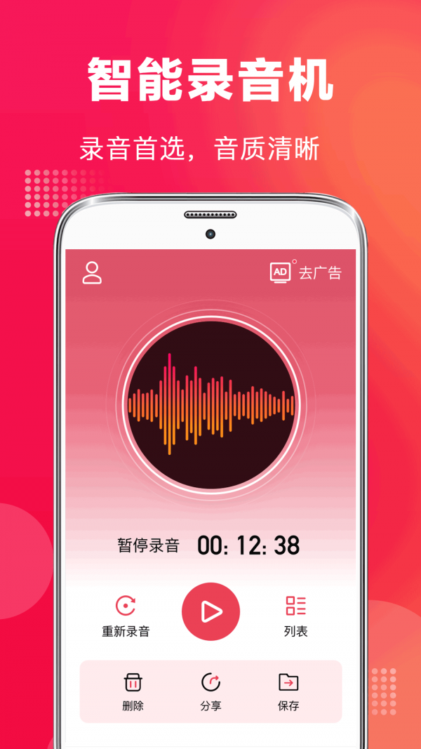 全能录音机app图1