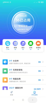 应用管理极速版app图2