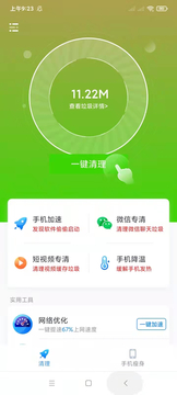 应用管理极速版app图3