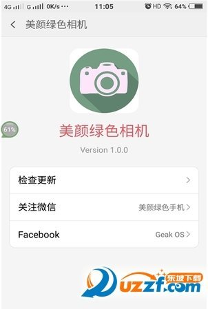 美颜绿色相机图1