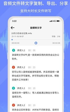 小明录音转文字图2