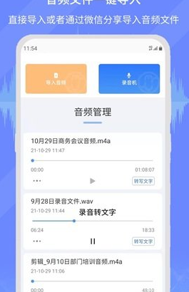 小明录音转文字图3