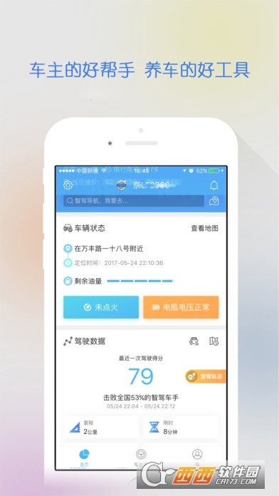 智驾行手机版图1