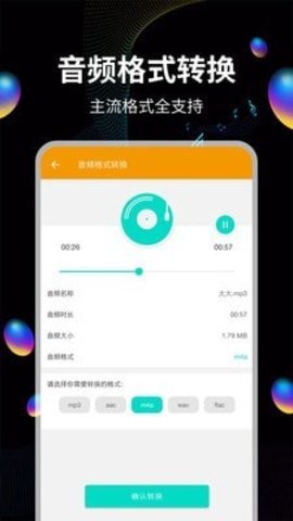 音频提取转换工具免费版图1