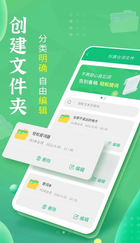 轻松提词器图3