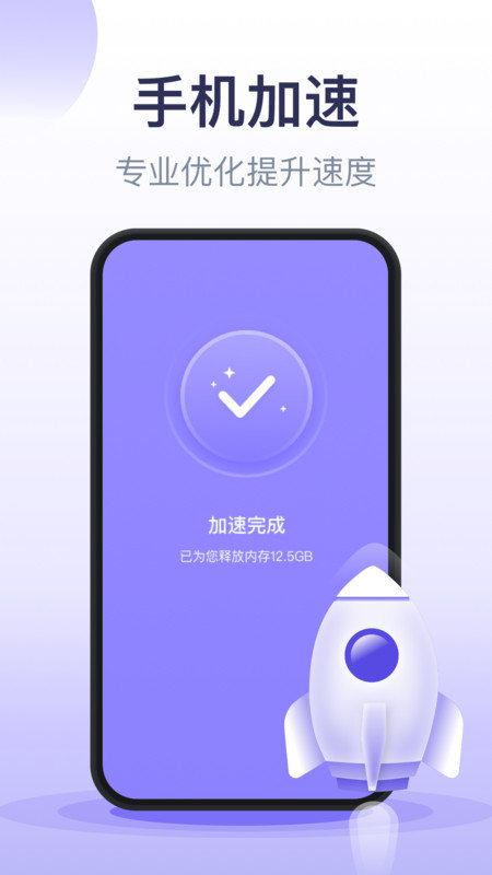 口袋加速清理图3