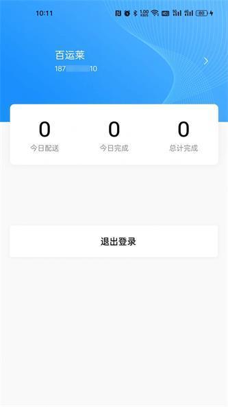 千源供销司机端图2