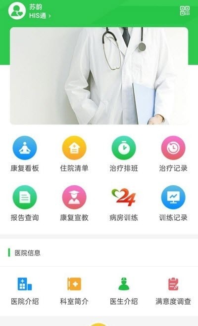 康复行医生版图3