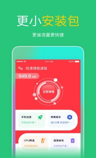 悦清理极速版图1