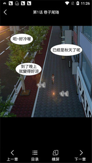 雅漫社破解版最新图4